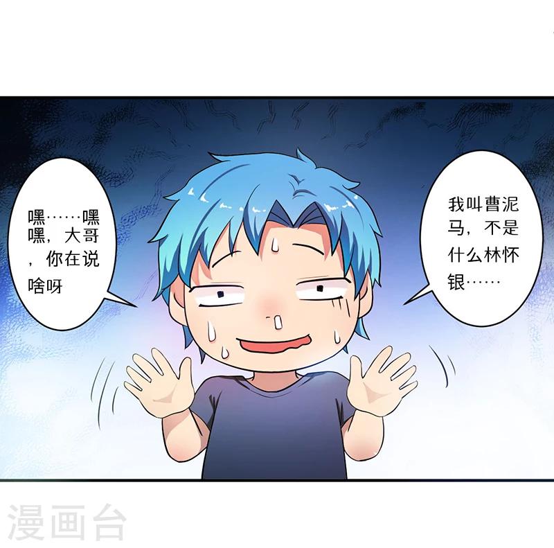 《超级无良系统》第8话 生死战 第6页