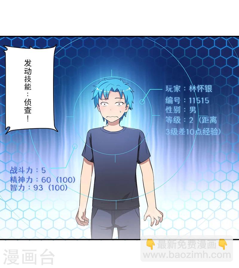 《超级无良系统》第8话 生死战 第7页