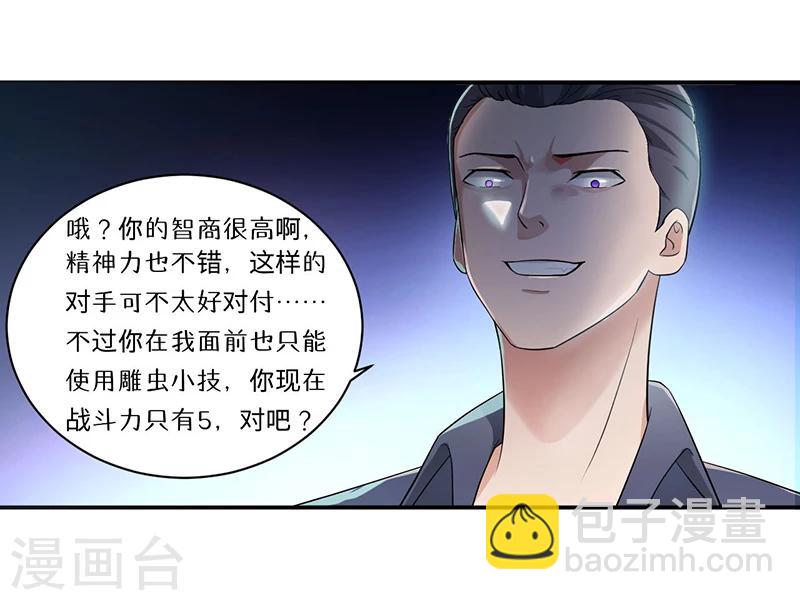 《超级无良系统》第8话 生死战 第8页