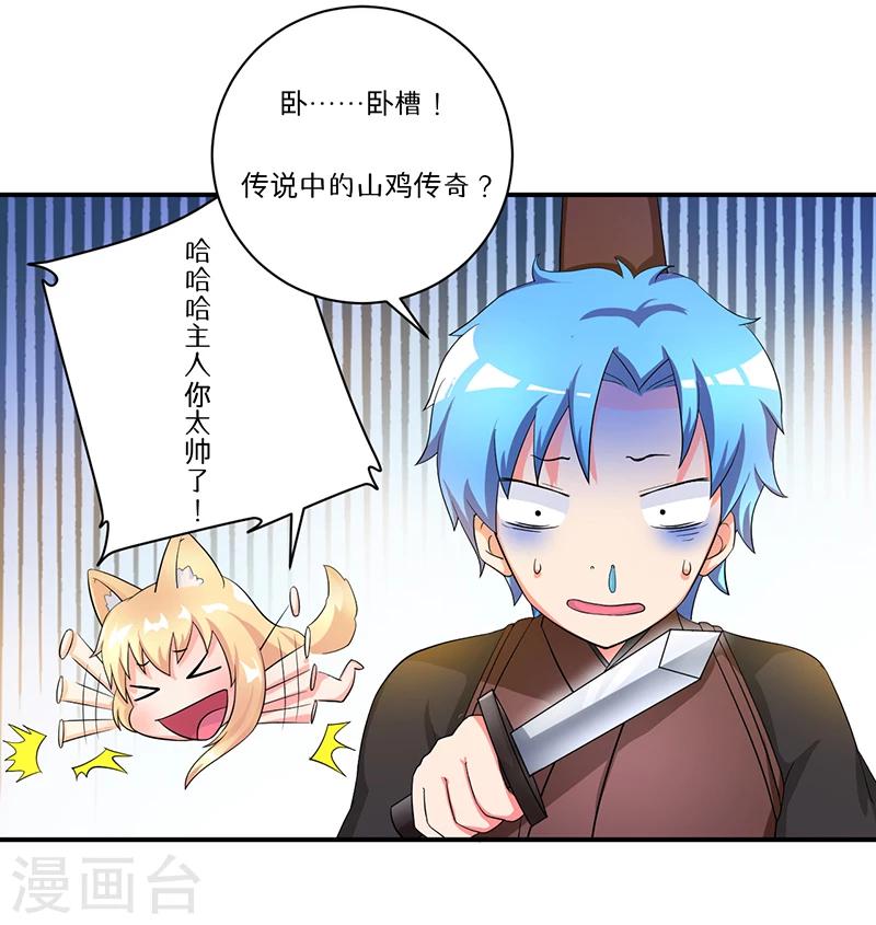 《超级无良系统》第7话 时间解冻卡 第10页