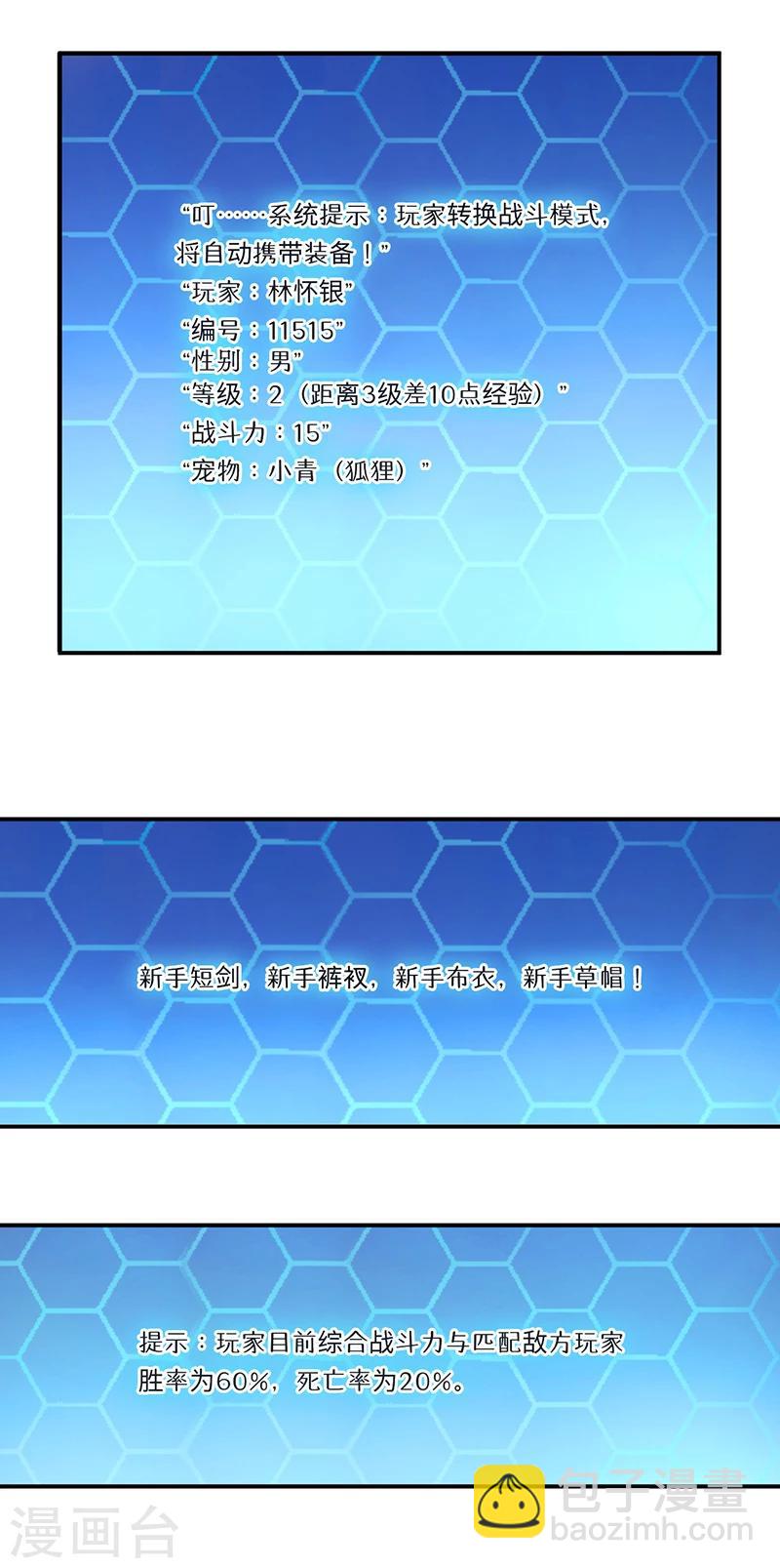 《超级无良系统》第7话 时间解冻卡 第11页