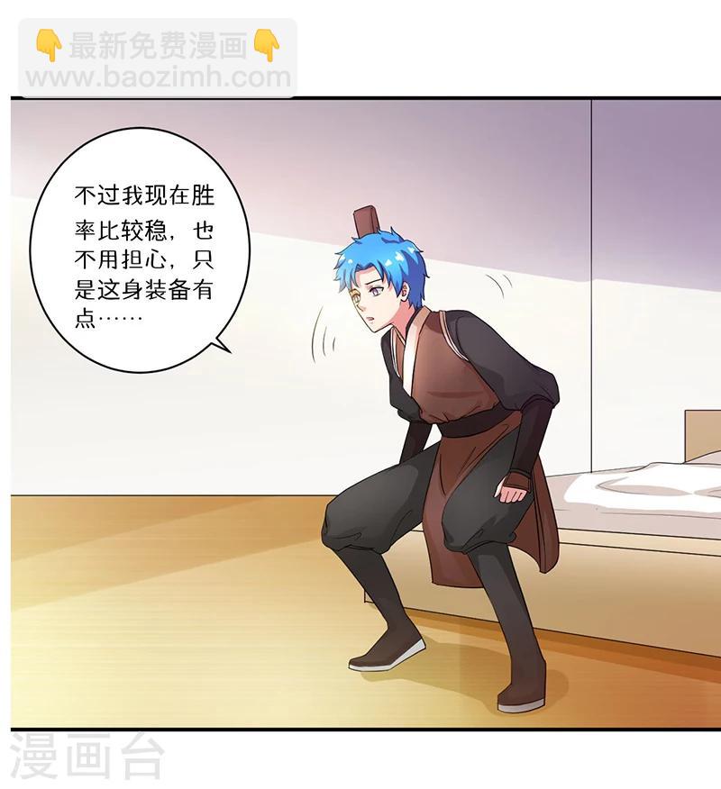 《超级无良系统》第7话 时间解冻卡 第13页