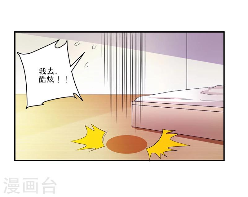 《超级无良系统》第7话 时间解冻卡 第14页