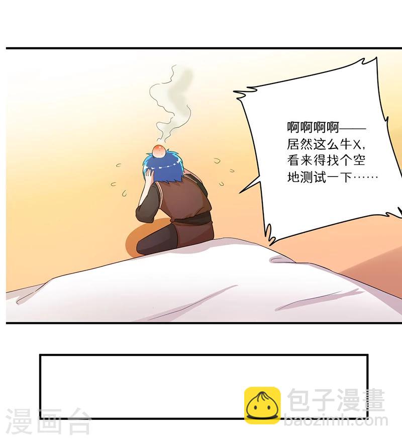 《超级无良系统》第7话 时间解冻卡 第16页