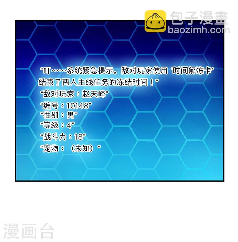 《超级无良系统》第7话 时间解冻卡 第18页