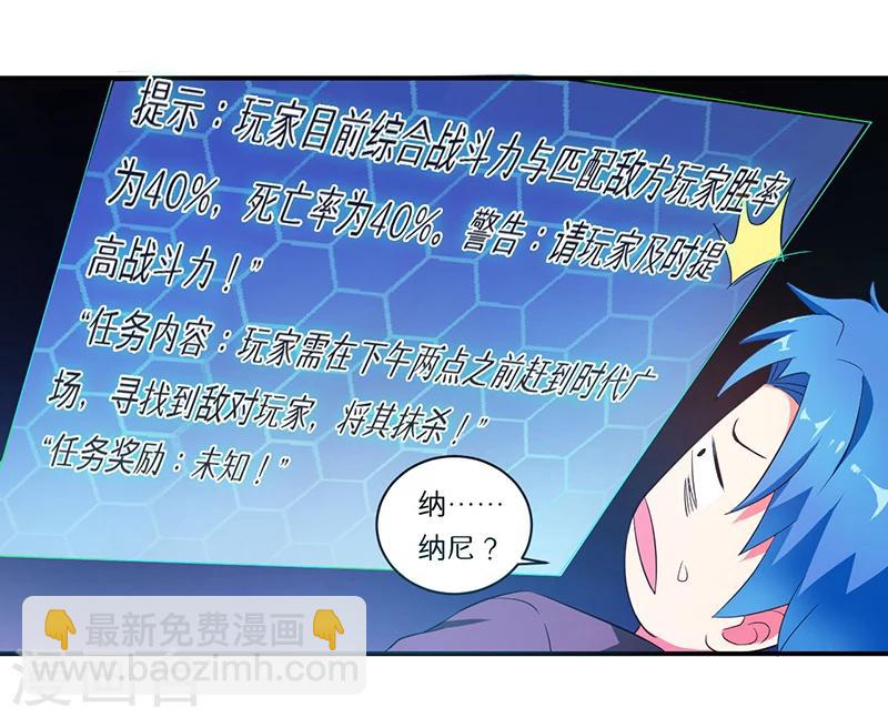 《超级无良系统》第7话 时间解冻卡 第19页