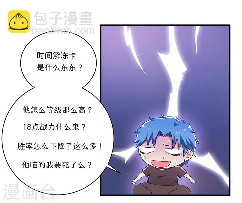 《超级无良系统》第7话 时间解冻卡 第20页