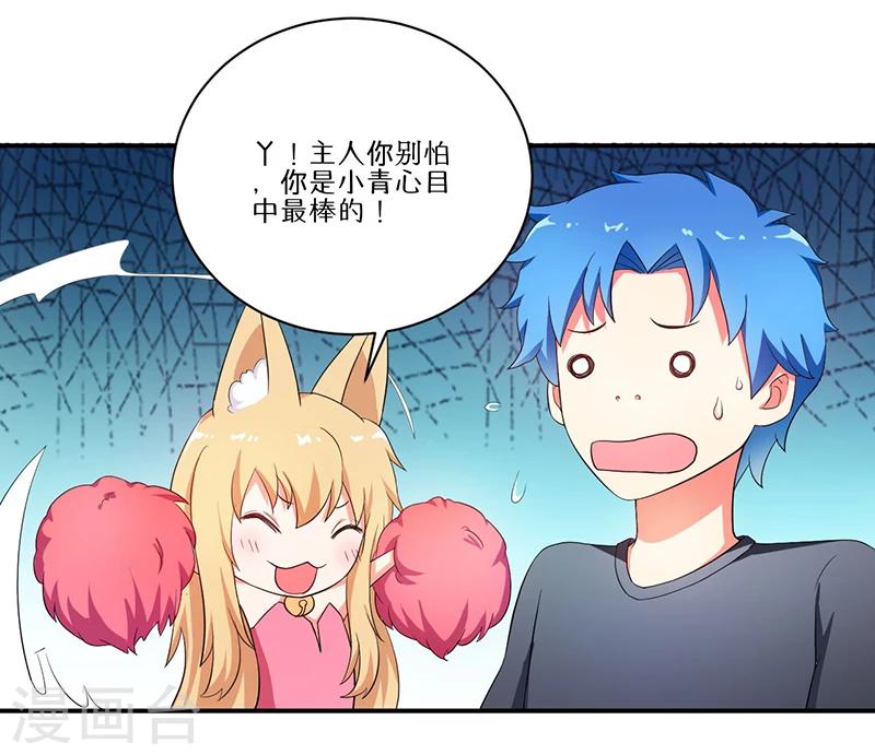 《超级无良系统》第7话 时间解冻卡 第21页