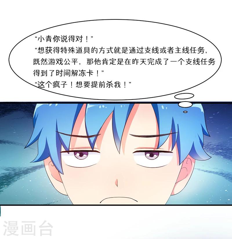 《超级无良系统》第7话 时间解冻卡 第22页