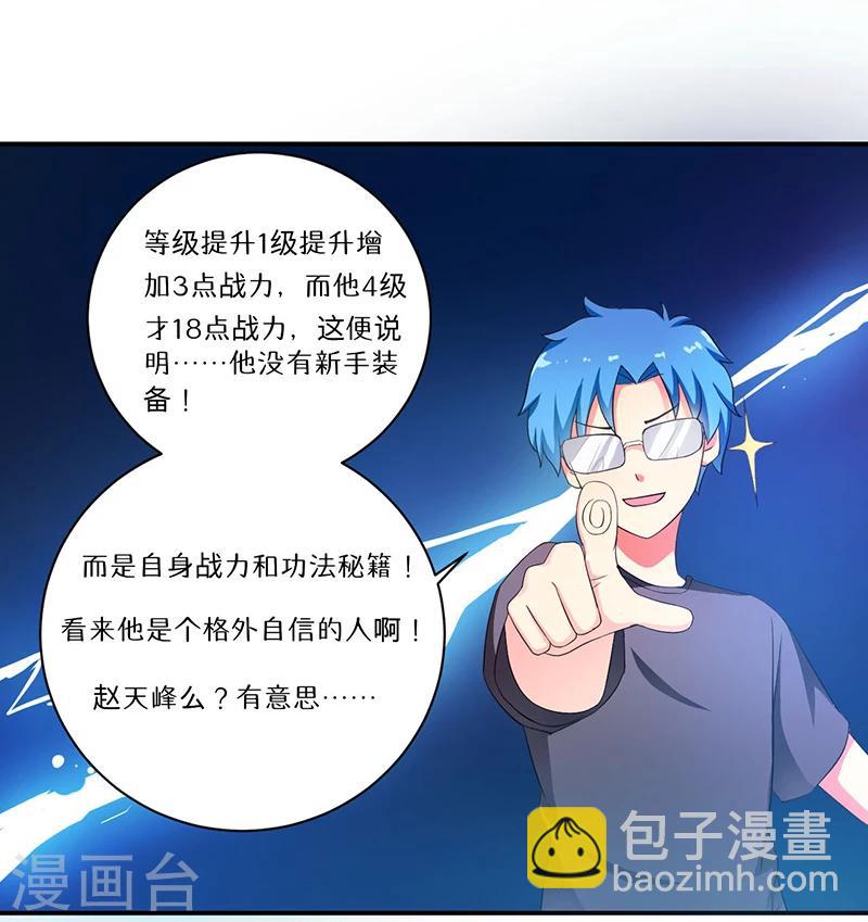 《超级无良系统》第7话 时间解冻卡 第23页