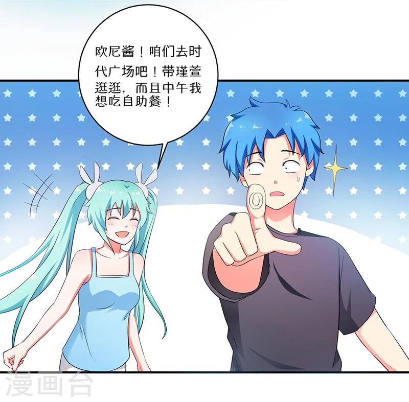 《超级无良系统》第7话 时间解冻卡 第24页