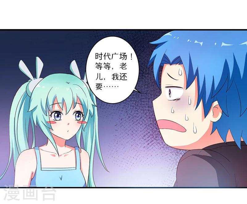 《超级无良系统》第7话 时间解冻卡 第25页