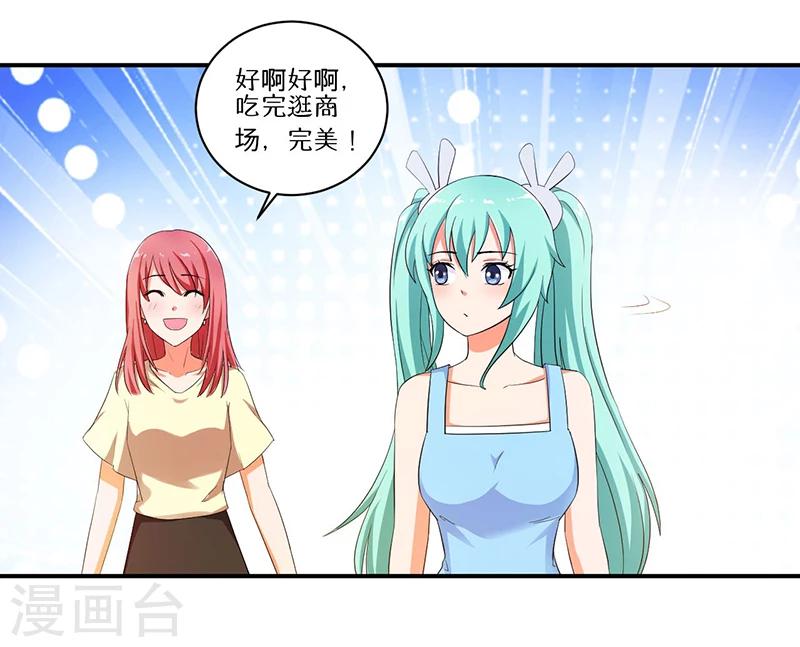 《超级无良系统》第7话 时间解冻卡 第26页