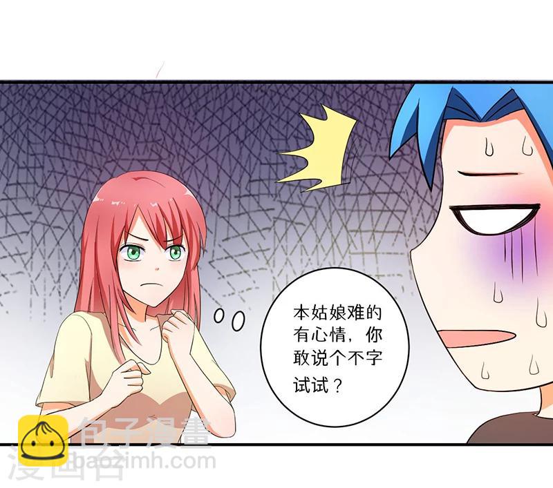 《超级无良系统》第7话 时间解冻卡 第27页