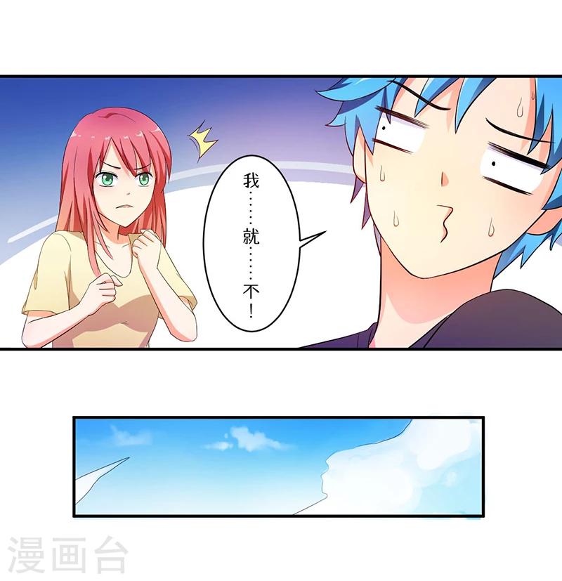 《超级无良系统》第7话 时间解冻卡 第28页