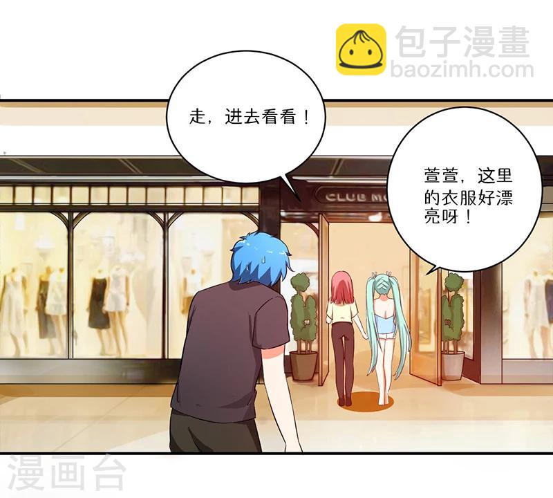 《超级无良系统》第7话 时间解冻卡 第31页