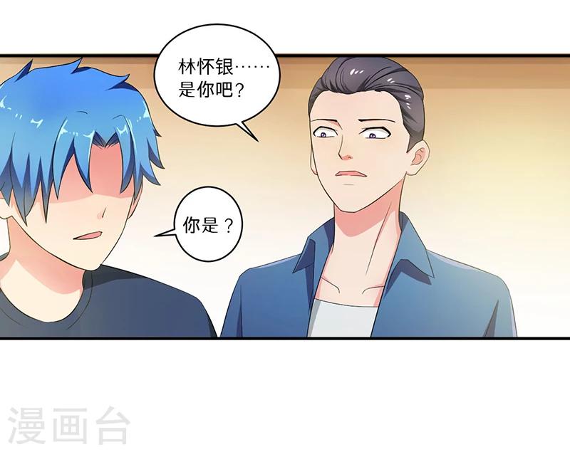 《超级无良系统》第7话 时间解冻卡 第33页
