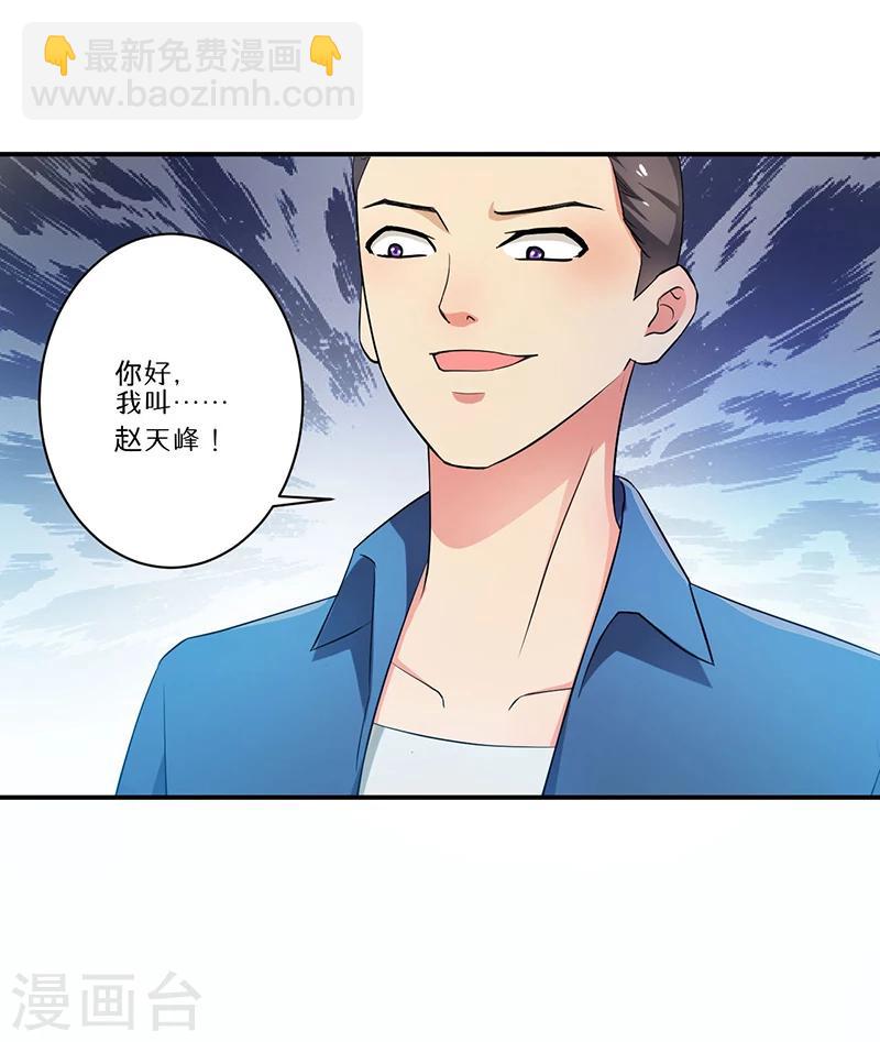 《超级无良系统》第7话 时间解冻卡 第34页