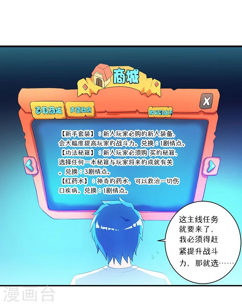 《超级无良系统》第7话 时间解冻卡 第3页