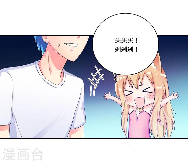 《超级无良系统》第7话 时间解冻卡 第4页