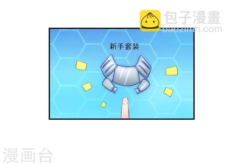 《超级无良系统》第7话 时间解冻卡 第5页