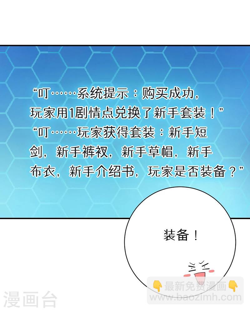 《超级无良系统》第7话 时间解冻卡 第6页