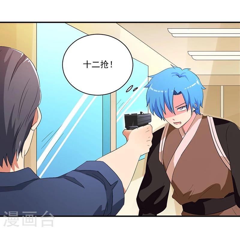 《超级无良系统》第9话 生死一线 第10页