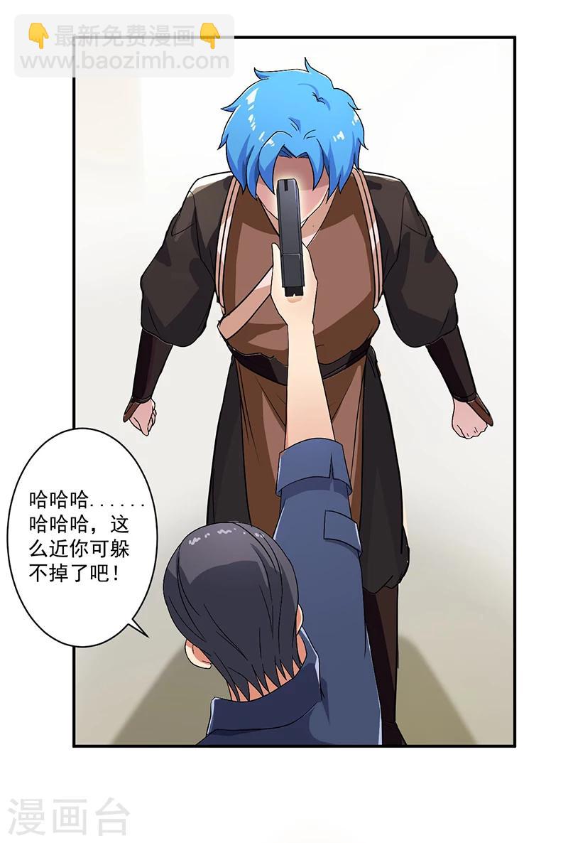 《超级无良系统》第9话 生死一线 第11页