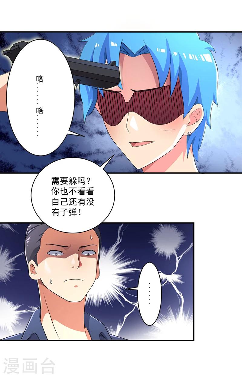 《超级无良系统》第9话 生死一线 第12页