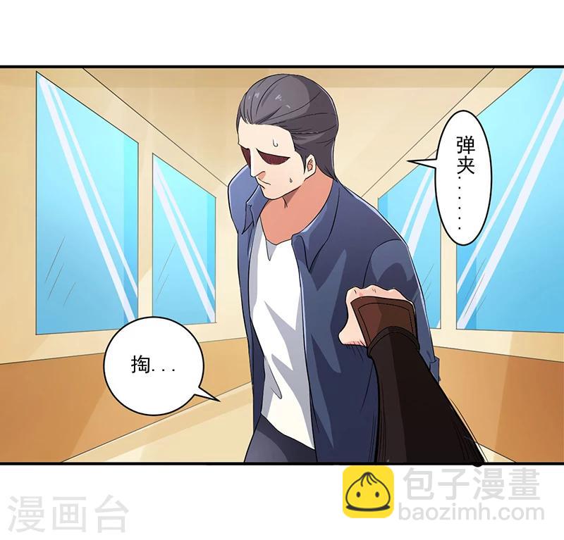 《超级无良系统》第9话 生死一线 第14页