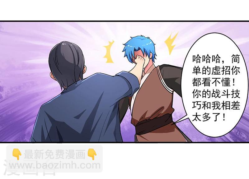 《超级无良系统》第9话 生死一线 第15页