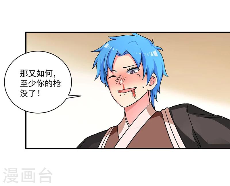 《超级无良系统》第9话 生死一线 第16页