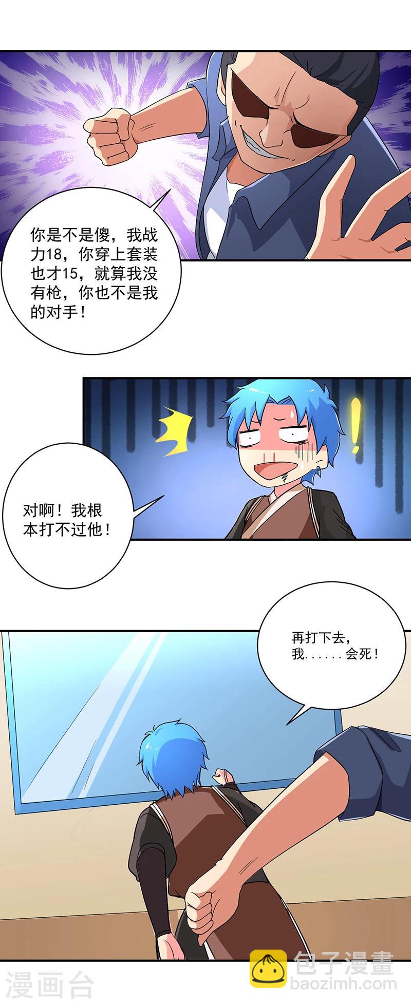 《超级无良系统》第9话 生死一线 第17页