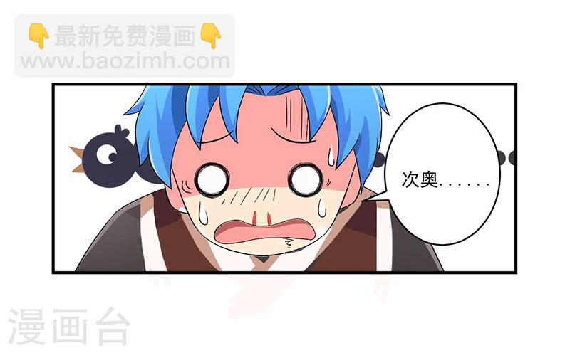 《超级无良系统》第9话 生死一线 第22页