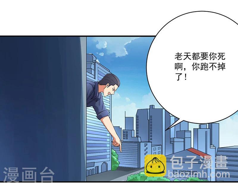 《超级无良系统》第9话 生死一线 第24页