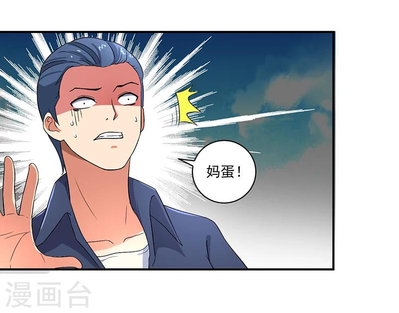 《超级无良系统》第9话 生死一线 第29页