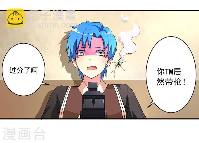 《超级无良系统》第9话 生死一线 第2页