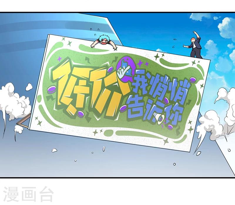 《超级无良系统》第9话 生死一线 第30页