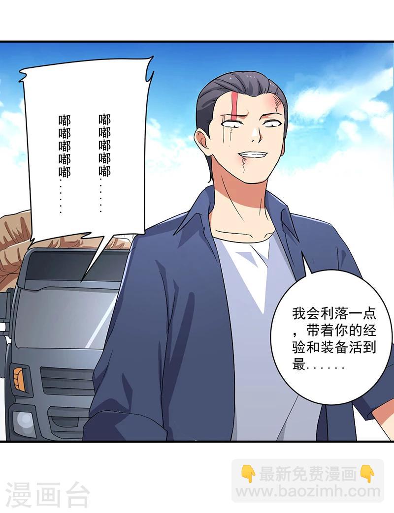 《超级无良系统》第9话 生死一线 第33页