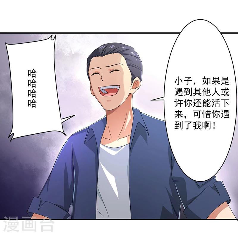《超级无良系统》第9话 生死一线 第3页