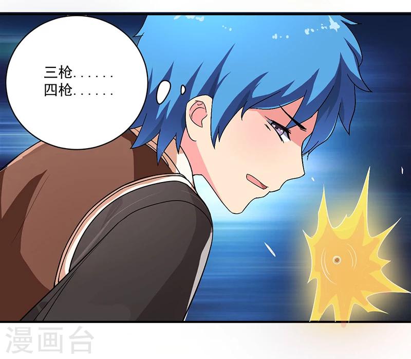 《超级无良系统》第9话 生死一线 第8页