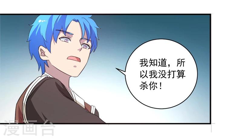 《超级无良系统》第12话 间谍 第11页