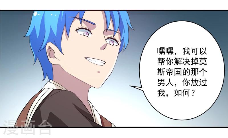 《超级无良系统》第12话 间谍 第12页