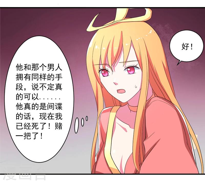 《超级无良系统》第12话 间谍 第13页