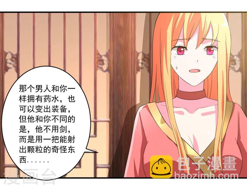 《超级无良系统》第12话 间谍 第18页