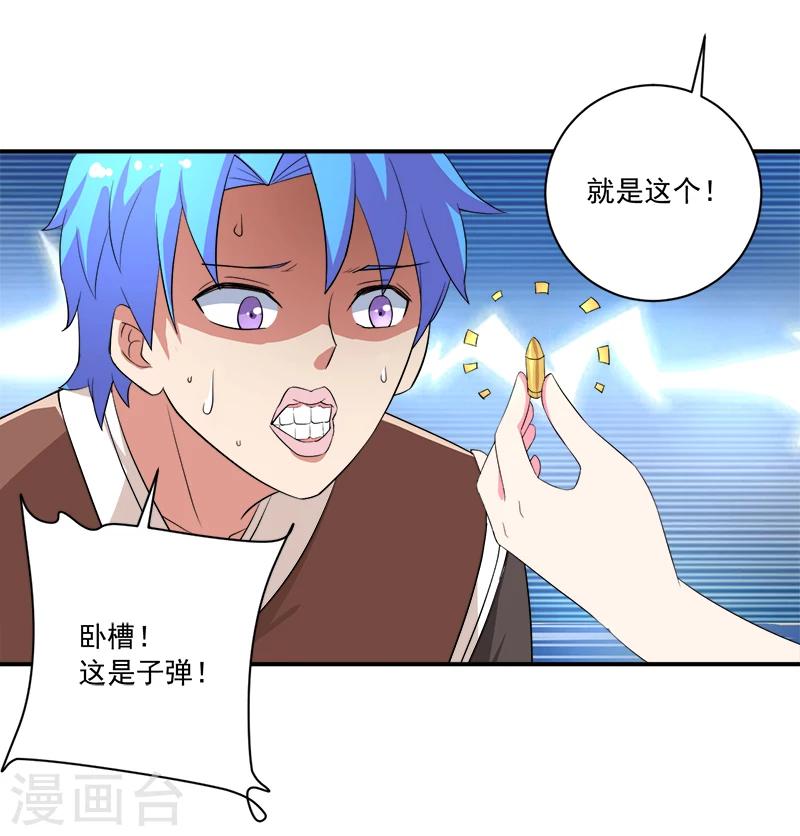 《超级无良系统》第12话 间谍 第19页