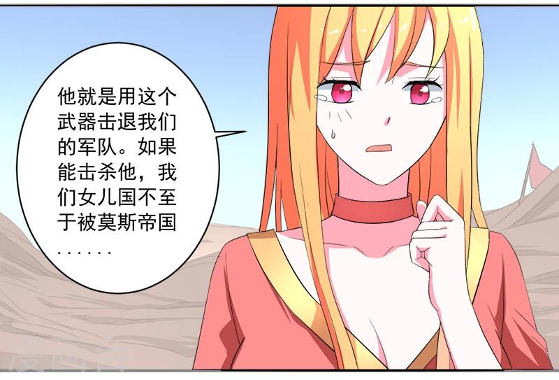 《超级无良系统》第12话 间谍 第20页