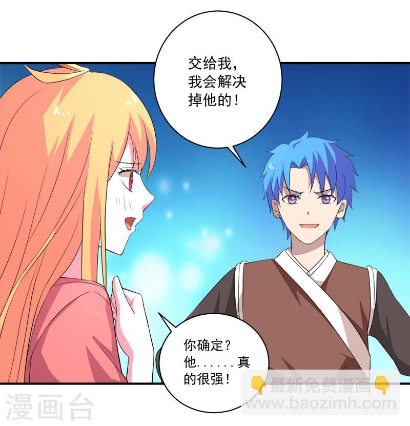 《超级无良系统》第12话 间谍 第21页