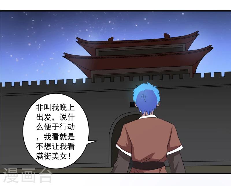 《超级无良系统》第12话 间谍 第26页