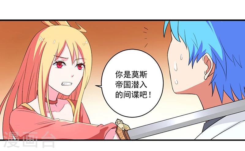 《超级无良系统》第12话 间谍 第2页